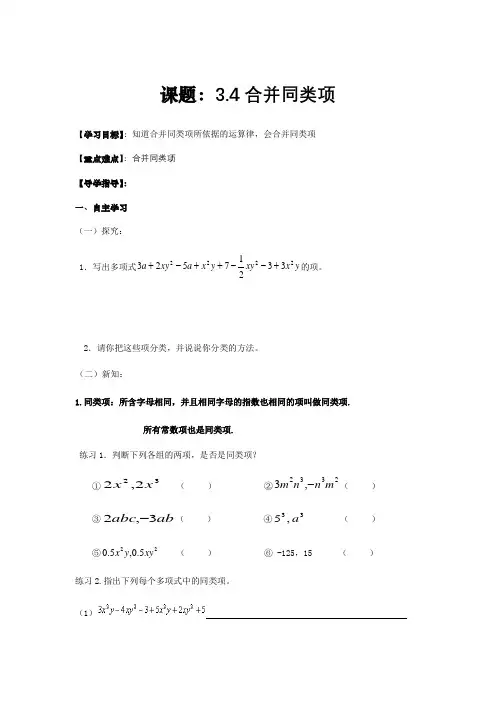 第三章第四节合并同类项苏科版七年级数学上册导学案