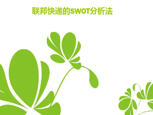 联邦快递的SWOT
