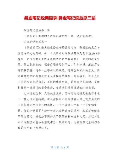 务虚笔记经典语录-务虚笔记读后感三篇