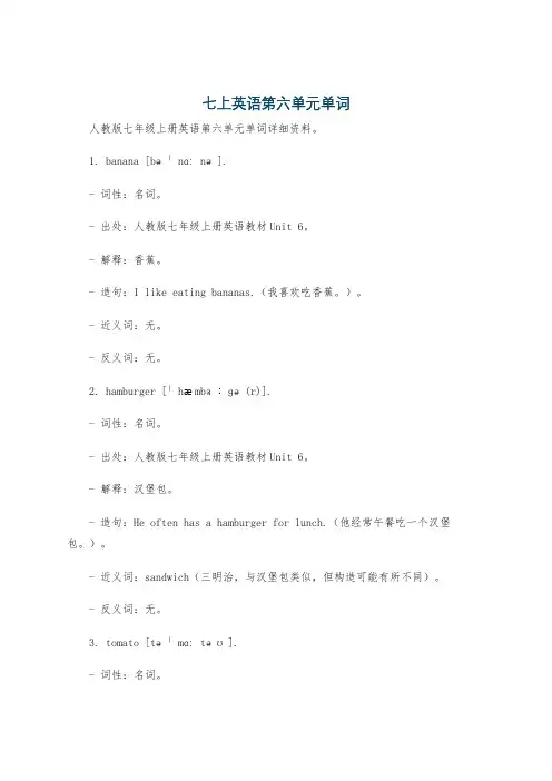 七上英语第六单元单词