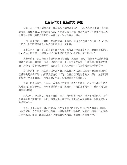 【童话作文】童话作文 骄傲