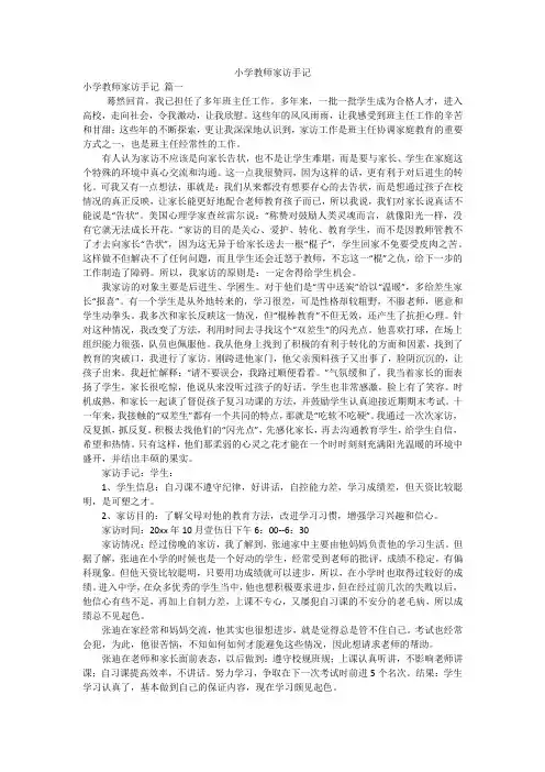 小学教师家访手记