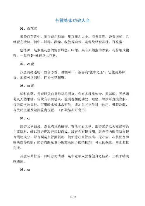 各种蜂蜜功效大全