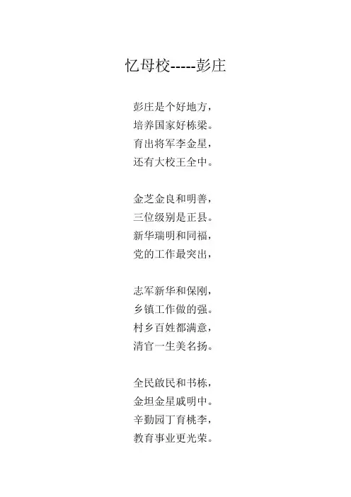 忆母校