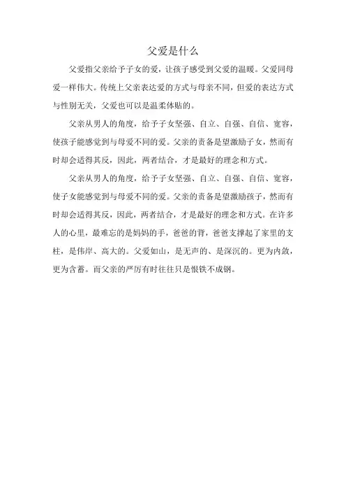 父爱是什么