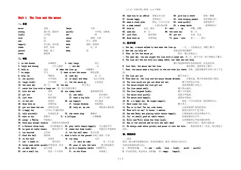 春六年级英语下册 Unit 1 The lion and the mouse知识梳理 牛津译林版