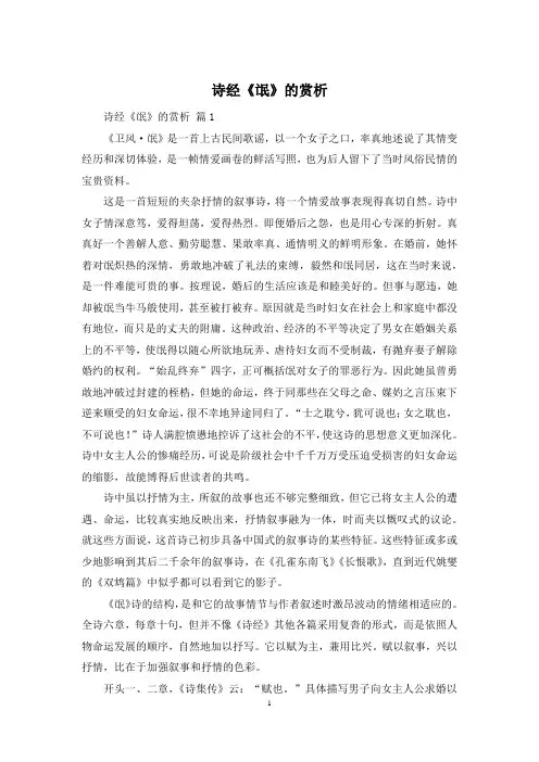 诗经《氓》的赏析