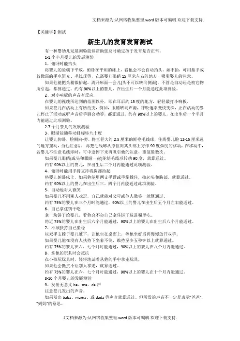 【测试】新生儿的发育特点及发育测试