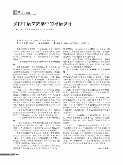 谈初中语文教学中的导语设计