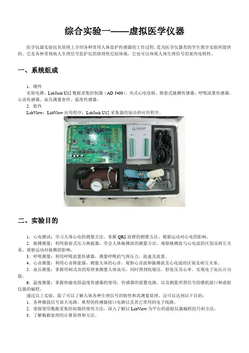生物医学工程专业综合实验