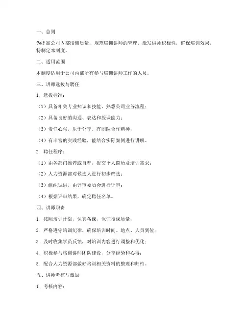 公司内部培训讲师管理制度