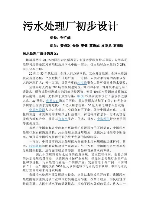 污水处理厂初步设计