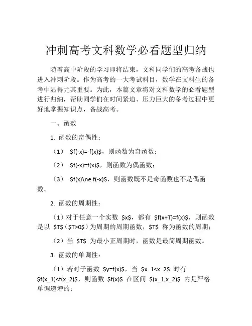 冲刺高考文科数学必看题型归纳