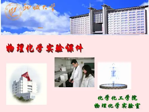 粘度的测定和应用(乌氏粘度计法)-PPT课件