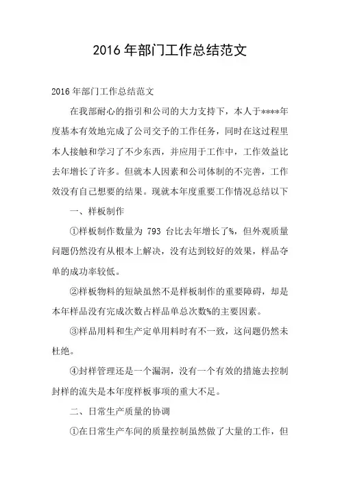 2016年部门工作总结范文
