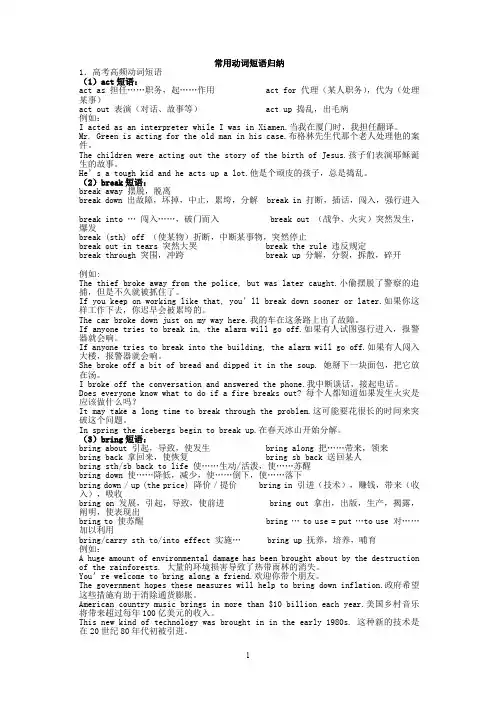 动词短语 就是高考英语短语 句型总结大全其中的 例句翻译