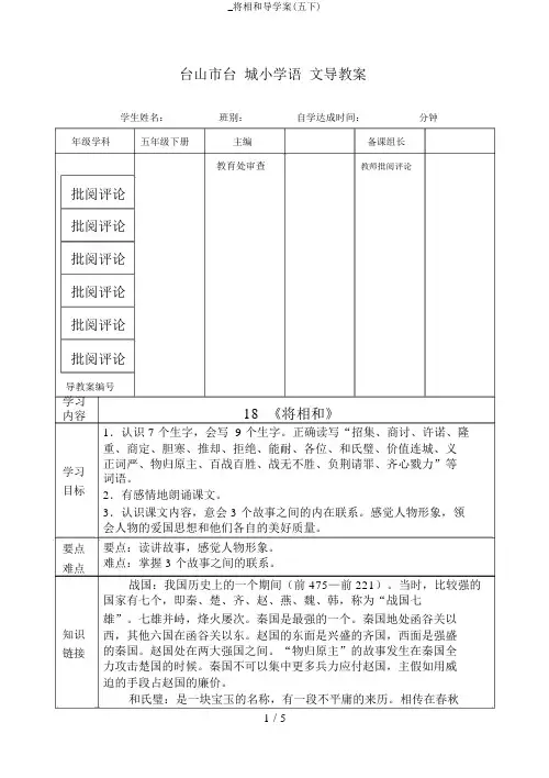 _将相和导学案(五下)
