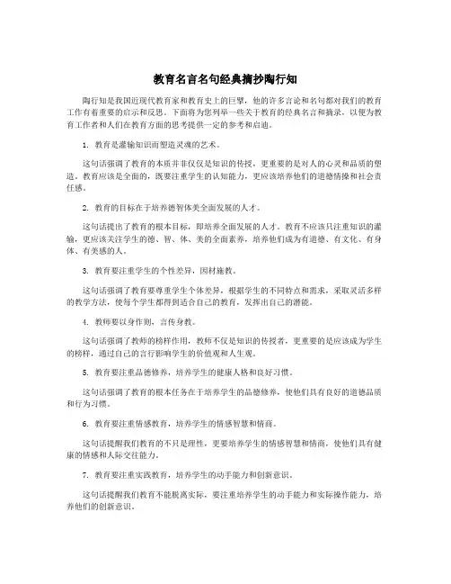 教育名言名句经典摘抄陶行知