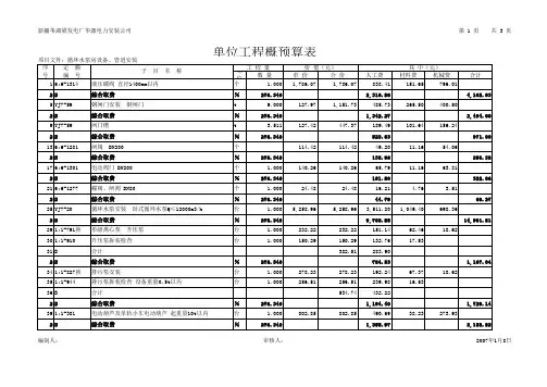 单位工程概预算表