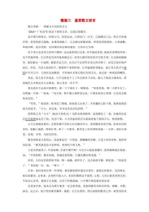 2019版高考语文一轮复习 专题三 文学类文本阅读(散文)微案三 鉴赏散文语言