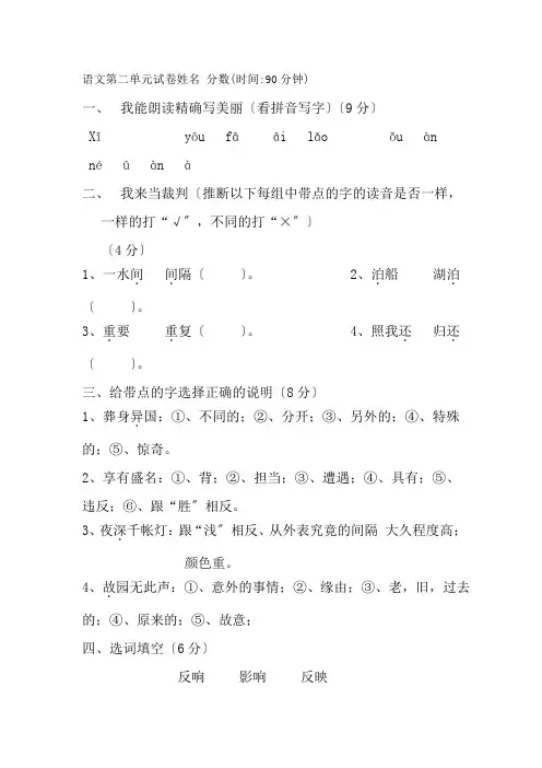 人教版小学五年级上册语文第二单元试卷附答案