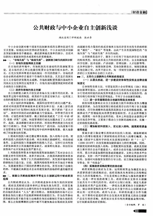 公共财政与中小企业自主创新浅谈
