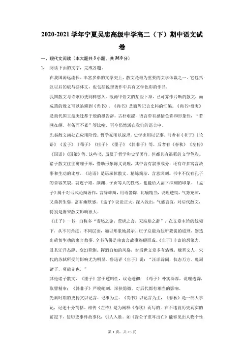 2020-2021学年宁夏吴忠高级中学高二(下)期中语文试卷(附答案详解)