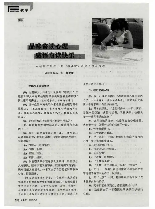 品味窃读心理感悟窃读快乐——人教版五年级上册《窃读记》教学片段与反思