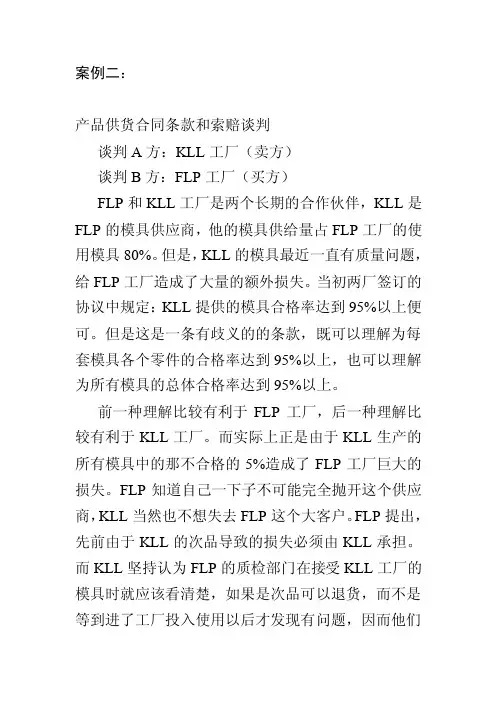管理沟通案例案例[整理]