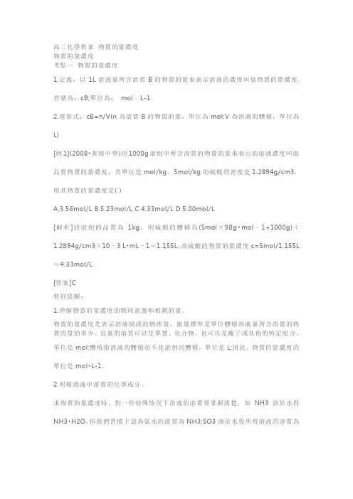 人教版高三化学教案：物质的量浓度
