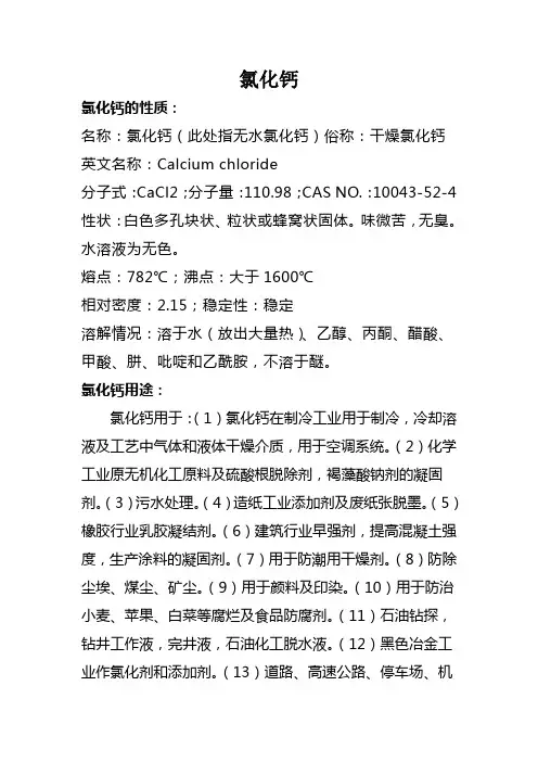 氯化钙