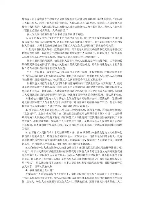 对建设工程施工合同司法解释第26条的理解