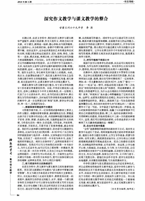 探究作文教学与课文教学的整合