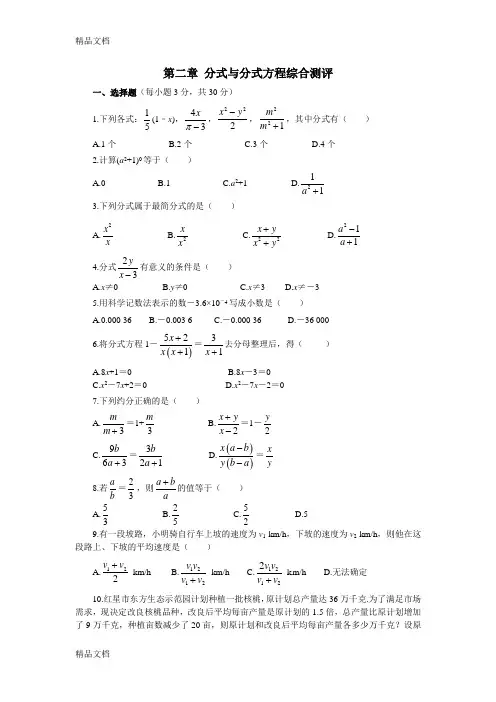 最新鲁教版数学八年级上册单元检测-第二章-分式与分式方程综合测评