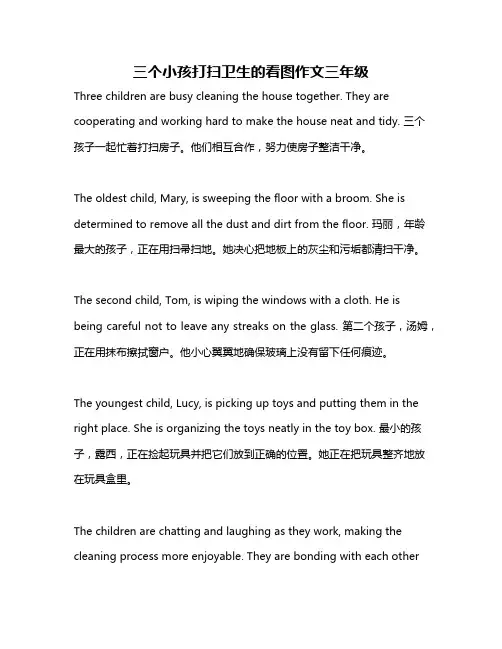 三个小孩打扫卫生的看图作文三年级