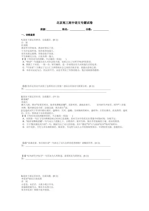 北京高三高中语文专题试卷带答案解析
