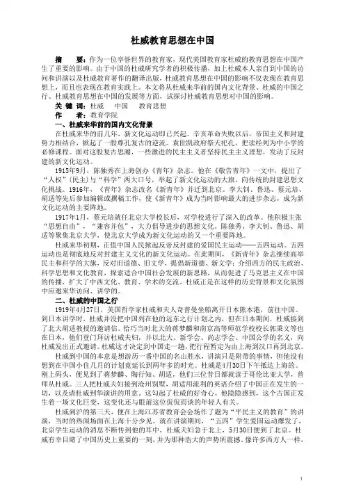 杜威教育思想在中国