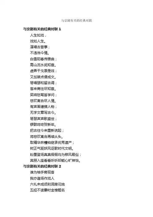 与京剧有关的经典对联