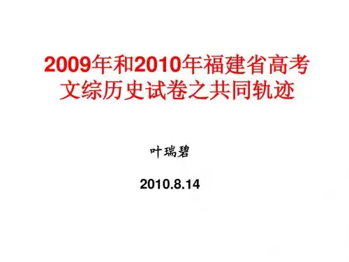 福建两年高考试卷分析