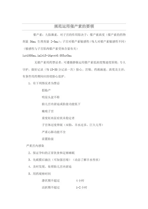 规范运用催产素的要领