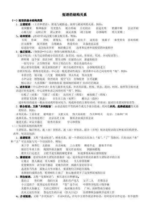短语的结构