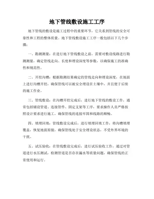 地下管线敷设施工工序