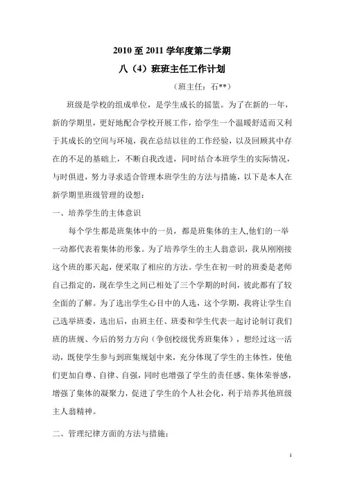 2010至2011学年度第二学期班主任工作计划