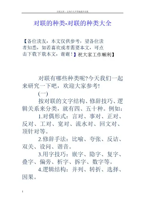 对联的种类对联的种类大全
