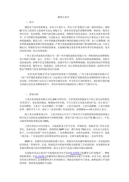 媒体计划书