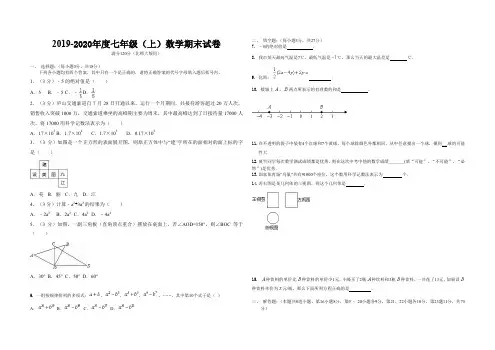 焦作市2019-2020年度部分学校七年级(上)数学期末试卷(北师大版)