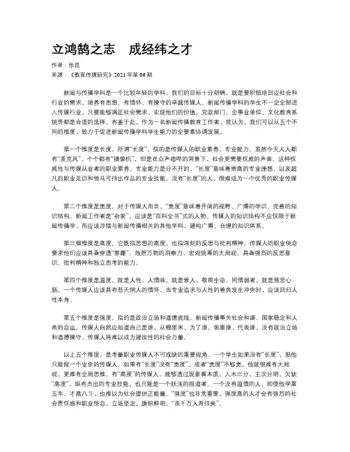 立鸿鹄之志