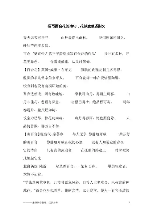 描写百合花的诗句,花似鹿葱还耐久