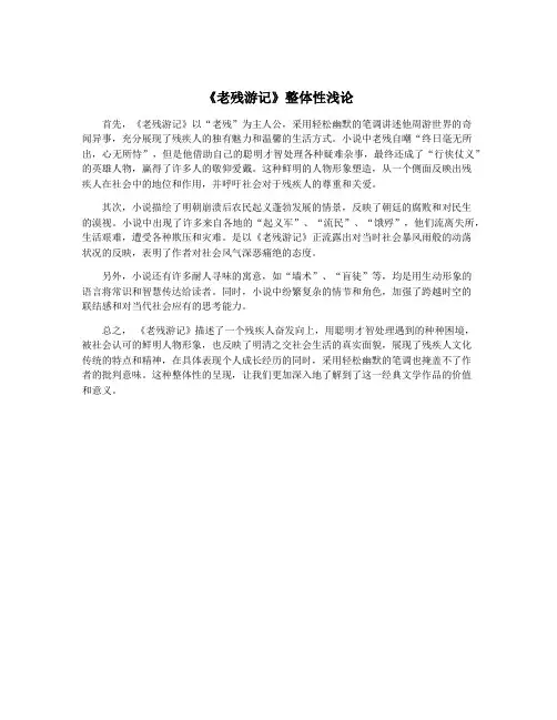 《老残游记》整体性浅论