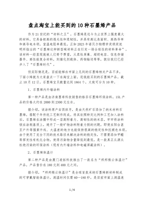 盘点淘宝上能买到的10种石墨烯产品